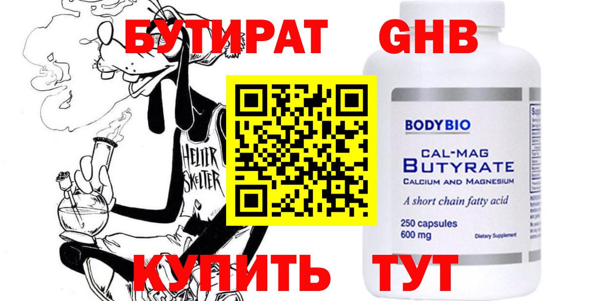 Бутират 99% Майкоп