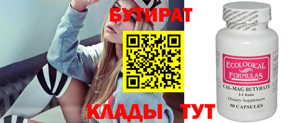 Бутират BDO 33%  Вход с VPN  БУТИРАТ  Майкоп 