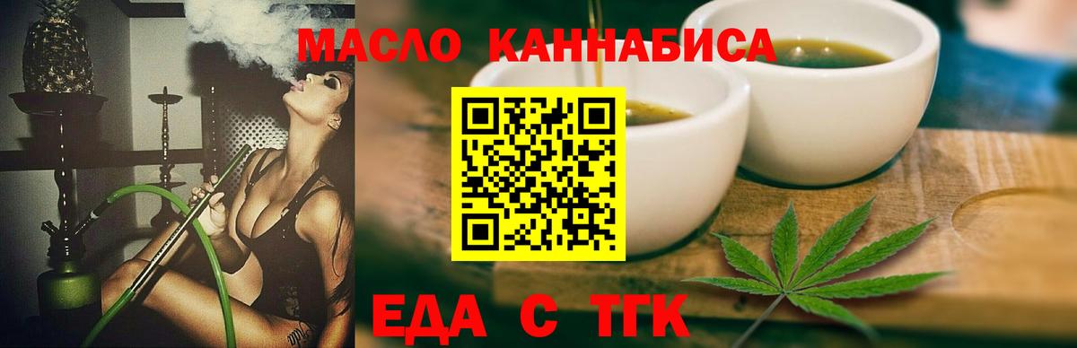 Еда ТГК конопля  Вход с VPN  Майкоп 