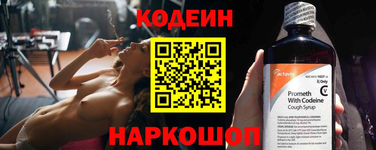 Майкоп  Codein Purple Drank  Вход с VPN 